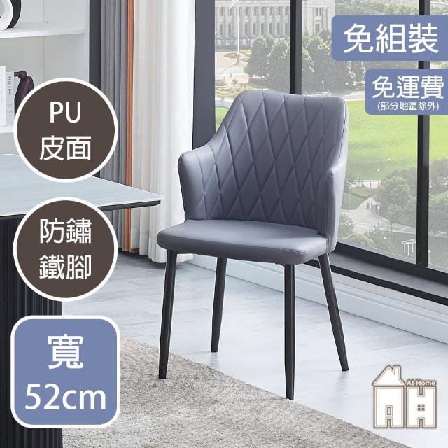 【AT HOME】二入組深灰色皮質鐵藝餐椅/休閒椅 現代簡約(札幌)