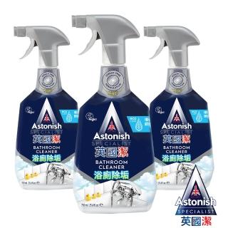 【Astonish】英國潔抑菌除汙浴室廁所清潔劑3瓶(750mlx3新舊包裝隨機出貨)
