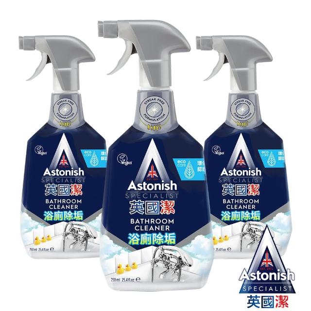 【Astonish】英國潔抑菌除污浴室廁所清潔劑3瓶(750mlx3新舊包裝隨機出貨)