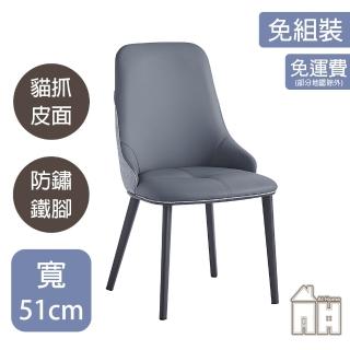 【AT HOME】二入組藍灰色皮質鐵藝餐椅/休閒椅 現代簡約(新麗)