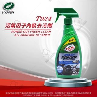 【Turtle Wax 龜牌】T924活氧因子內裝去污劑 500毫升