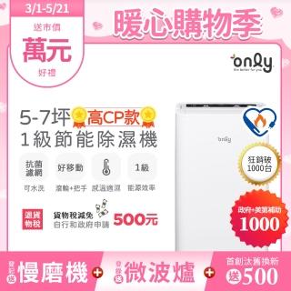 【only】高CP款狂銷上千臺!高CP款5-7坪除濕機OH05-Y31加強乾衣(抗菌清淨濾網1級節能5.5公升)