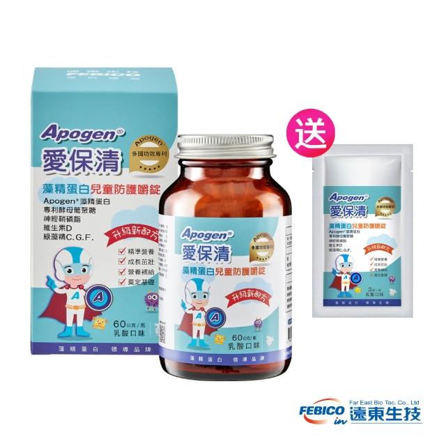 【遠東生技】Apogen藻精蛋白兒童嚼錠-二代專利 防護生級 限量買一送一(60公克/瓶)