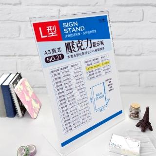 【SEASON 四季紙品禮品】L21壓克力展示框 A3 直式 展示架(選單 櫃臺 卡座 AA1091)