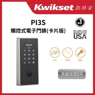 【Kwikset 凱特安】PI3S觸控式電子門鎖-卡片版 不含安裝(卡片密碼輔助鎖)