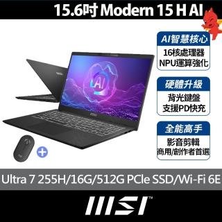 羅技滑鼠★【MSI 微星】15.6吋 Ultra 7 255H AI輕薄效能筆電(Modern 15 H AI/16G/512G SSD/W11/C2HMG-206TW