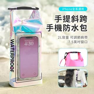 【Friyu】IPX8級防水 三合一2L大容量游泳溯溪漂流防水包 PVC高畫質觸屏手機防水套 7.5吋以下通用 雨天外送