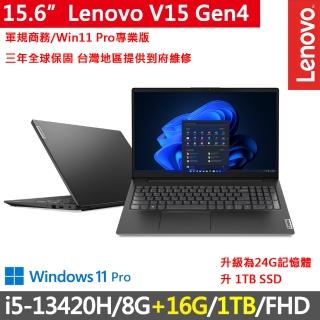 【Lenovo】特仕版15.6吋三年保W11P商務筆電(V15 Gen4/i5-13420H/8G+16G/1TB/FHD/W11P/三年保)