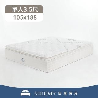 【完美主義】日晨時光 舒眠三線獨立筒3.5尺床墊(單人加大 萊賽爾天絲)
