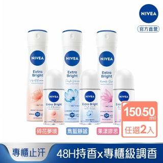 【NIVEA 妮維雅】妮維雅止汗爽身香氛淨白系列乳液50ml/噴霧150mlx2(專櫃級精品調香)
