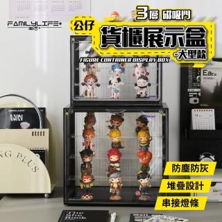 【FL 生活+】貨櫃3層-大型款-磁吸門透明展示盒(展示架/展示盒/模型收納盒/盲盒/扭蛋/模型公仔/A 489)