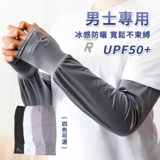 【SUNY 618限定】涼感冰絲防曬袖套 防曬手套 加長寬鬆 男抗UV涼感袖套 冰涼袖套 機車袖套 止滑袖套