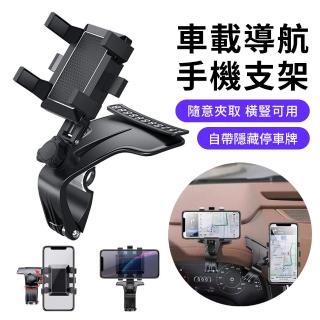 【KEYIE】1200度超穩固手機支架 臨時停車牌 汽車支架 車用手機架 導航支架 儀表板支架