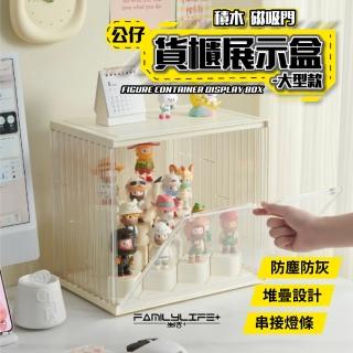 【FL 生活+】貨櫃積木-大型款-磁吸門透明展示盒(展示架/展示盒/模型收納盒/盲盒/扭蛋/模型公仔/A 490)