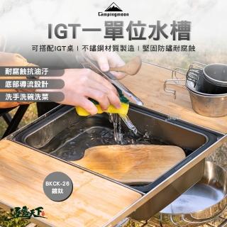 【Campingmoon 柯曼】IGT 一單位水槽 洗手槽(鍍鈦BKCK-26 洗手槽 水槽 campingmoon 露營 逐露天下)