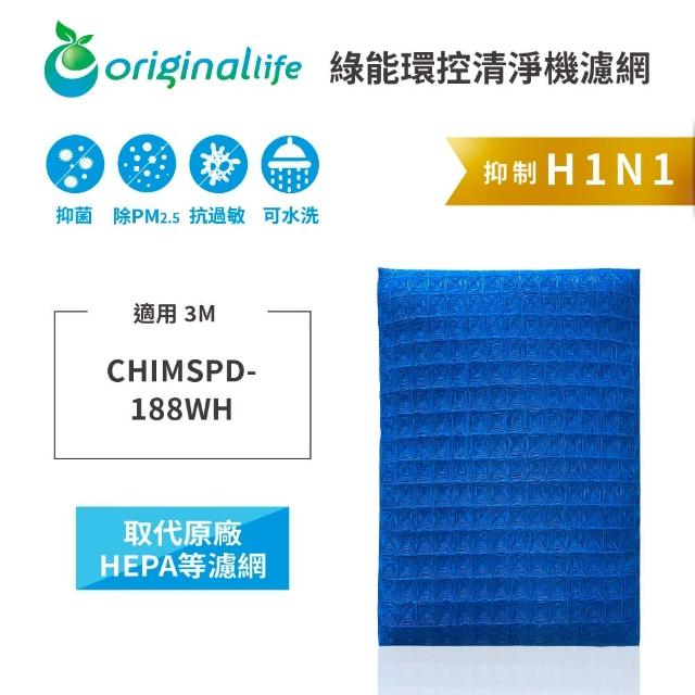 【OriginalLife】長效可水洗★ 超淨化空氣清淨機濾網(適用3M：CHIMSPD-188WH 超薄美型Slima*)