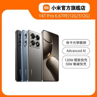 官方旗艦館【小米】Xiaomi 14T Pro 6.67吋 5G(12G/512G/聯發科天璣9300+晶片/5000萬鏡頭畫素)