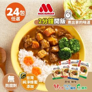 【MOS摩斯漢堡】日式咖哩包24入 原味辣味任選(牛肉/豬肉/雞肉 露營 居家 登山 的好滋味)