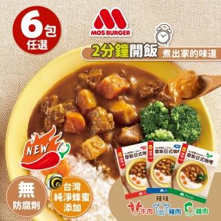 【摩斯漢堡】日式辣味咖哩包6入 200g/入(嚴選食材 香濃首選 露營 居家 登山 的好滋味)