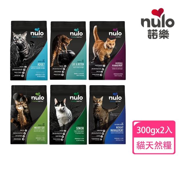 【nulo 諾樂】金牌無穀-貓天然糧 300gx2入(全齡貓/貓飼料)