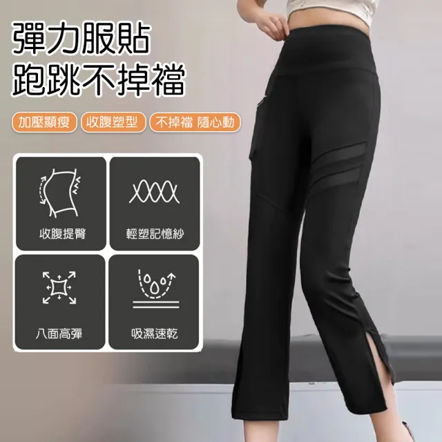 【QIDINA】超顯瘦輕薄涼感八分彈力開叉鯊魚褲-W(七分褲 喇叭褲 瑜珈褲子女生 休閒褲 運動褲女 涼感褲)