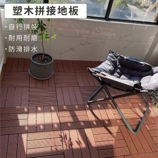【Gardeners】DIY拼接式塑木地板4入/組(園藝景觀造景 仿實木 巧拼地板 陽臺改造排水)