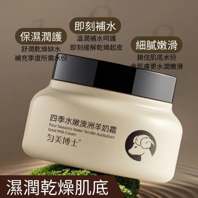 【iBloom】勻美博士-四季水嫩澳洲羊奶霜 100g-8入組(保濕 補水 水嫩 清爽 不黏膩 舒潤)