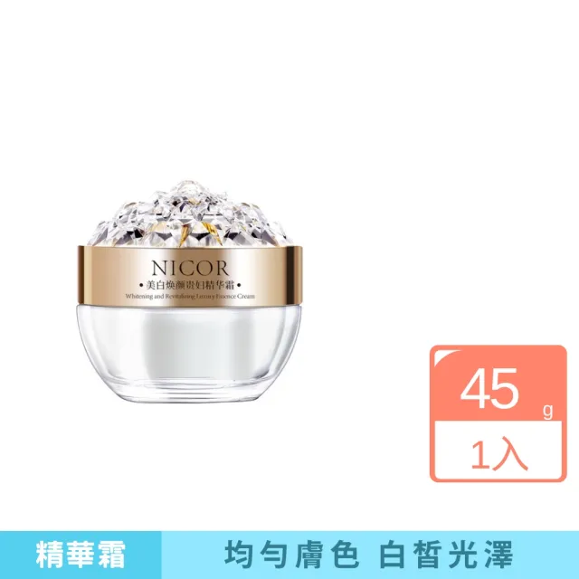 【iBloom】Nicor美白煥顏貴婦精華霜45g(輕盈貼膚 均勻膚色 白皙光澤 彈嫩)