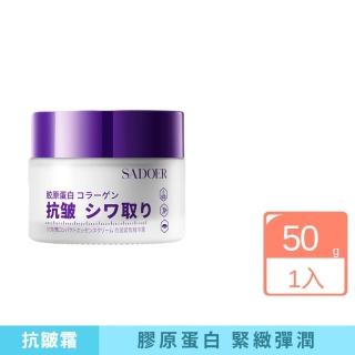 【iBloom】SADOER膠原蛋白抗皺霜50g(抗皺 緊致肌膚 乳霜 保濕 修護)
