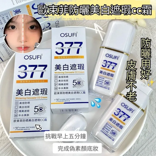 【iBloom】防曬美白遮瑕CC霜30g(防曬 遮瑕 美白 隔離 清爽)