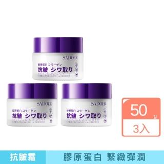 【iBloom】SADOER膠原蛋白抗皺霜-3入組(抗皺 緊致肌膚 乳霜 保濕 修護)
