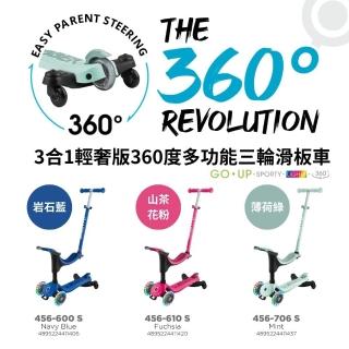 【GLOBBER 哥輪步】法國GO‧UP 3合1運動版360度多功能三輪滑板車-三色可選(彩光發光前輪、滑步車、滑板車)