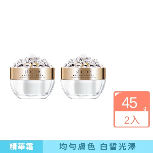 【iBloom】Nicor美白煥顏貴婦精華霜45g-2入組(輕盈貼膚 均勻膚色 白皙光澤 彈嫩)