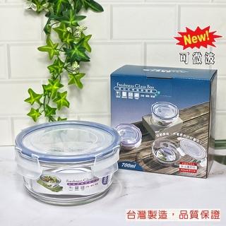 【SL】密扣式玻璃保鮮盒 圓 群青藍700ml R-100-1 臺灣製