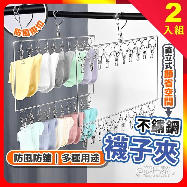 【夢巴黎】雙層襪子夾 2入組(曬襪夾 曬襪架 衣架 衣夾 不鏽鋼衣夾 晾曬架 襪夾 雙層曬衣架)