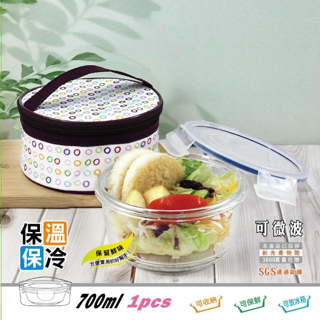【SL】台灣製 密扣式圓形玻璃保鮮盒700ml R-100-1N(附保溫袋)