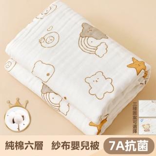 【iFile】純棉六層紗布嬰兒浴巾 寶寶親膚被子 新生兒蓋毯 童被/嬰兒包被