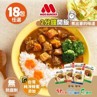 【MOS摩斯漢堡】日式咖哩包18入 辣味任選 調理包(牛肉/豬肉/雞肉 香濃首選 露營 居家 登山 的好滋味)
