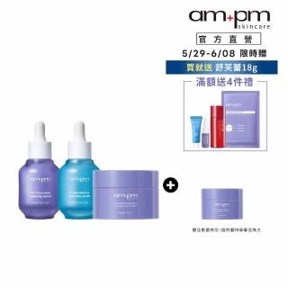 【ampm 牛爾】24H潤澤肌底組★神經醯胺精華+B5藍銅保濕精華+神經醯胺舒芙蕾(保濕/醫美必備/臉部保養)
