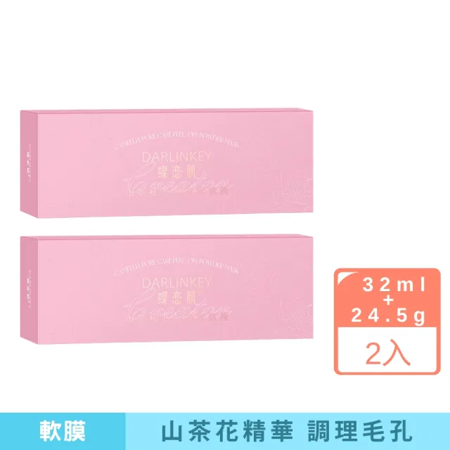 【iBloom】蝶戀肌山茶花毛孔調理軟膜-2入組(SPA級保養 保濕 舒緩 美白 緊致 毛孔 嫩膚)