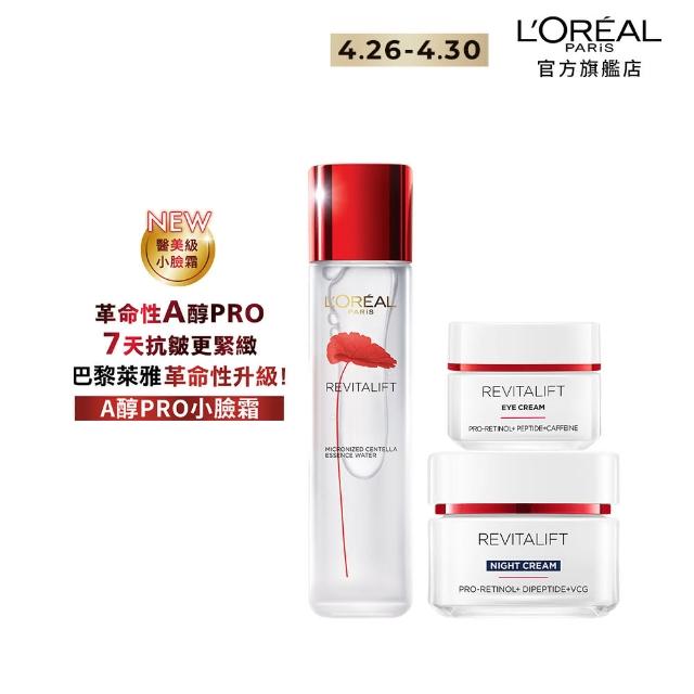 【LOREAL Paris 巴黎萊雅】活力緊緻A醇奇蹟組_專研抗皺修護乳霜/晚霜+眼霜+奇蹟露(A醇PRO小臉霜/精華水)