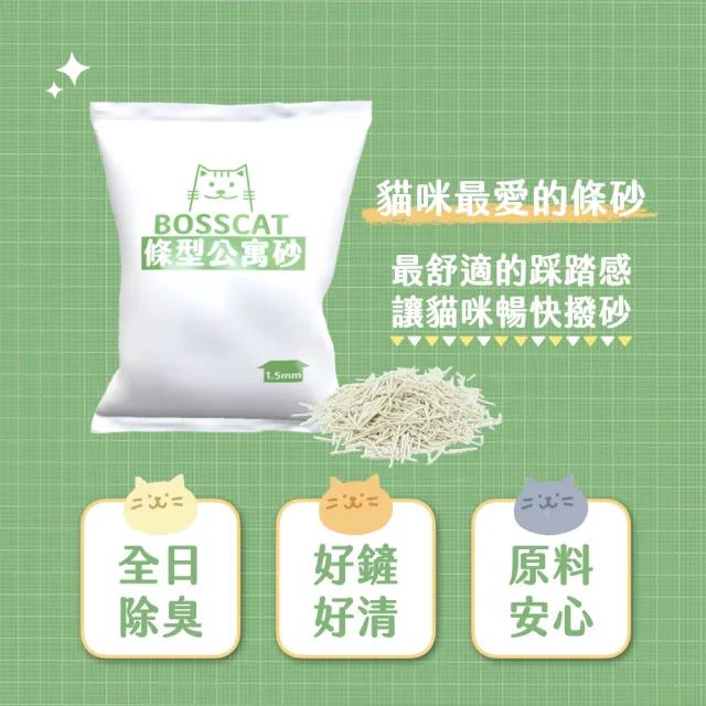 【貓老闆Bosscat】1.5mm條型公寓砂 8包組 2.4公斤／包(豆腐貓砂、1.5mm條型豆腐砂、豆腐砂)