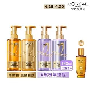 【LOREAL Paris 巴黎萊雅】玻尿酸水光豐盈/黃金勝修護洗髮露/護髮素440ml 2入(洗髮精)