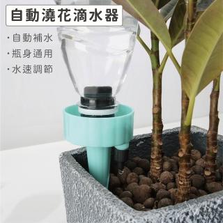 【Gardeners】可調式自動澆花滴水器4入(園藝家用植物澆花澆水自動補水拆裝)