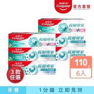 【Colgate 高露潔】抗敏專家牙膏110gX6(抗敏護齦雙效/長效抗敏/高效亮白)