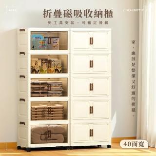 【Ashley House】本40面寬磁吸摺疊雙開門五層收納櫃-附滑輪(摺疊箱 收納箱 置物箱 廚房收納櫃)