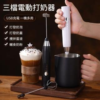 【Homeco】多功能手持電動奶泡器 304不鏽鋼三擋可調打泡器 USB充電 雙頭(咖啡拉花 攪拌器 發泡器 拉花必備)