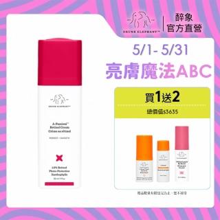 【DRUNK ELEPHANT醉象】1%A醇乳霜逆齡時光機組 精華液/緊緻/抗老/早c晚a(A醇抗老精華乳30ml)