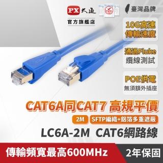 【PX 大通-】2年保固Fluke測試CAT6A同CAT7 2米600M乙太10G網路線RJ4攝影機POE ADSL/MOD/Giga交換器路由器