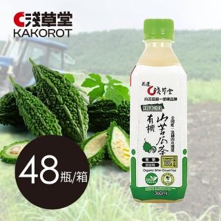 【淺草堂】有機山苦瓜飲料-48瓶成箱組(花蓮壽豐/青農/在地/有機認證/山苦瓜/銀髮友善/獲獎)